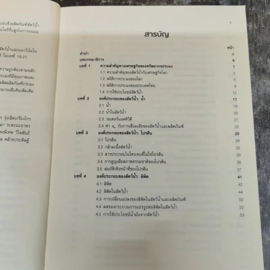 วิทยาศาสตร์และเทคโนโลยี ผลิตภัณฑ์ประมง รูปที่ 6