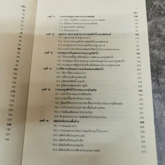 วิทยาศาสตร์และเทคโนโลยี ผลิตภัณฑ์ประมง รูปที่ 8
