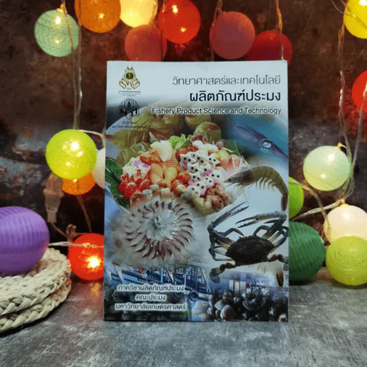 วิทยาศาสตร์และเทคโนโลยี ผลิตภัณฑ์ประมง รูปที่ 1