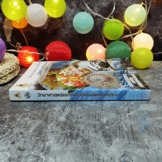 วิทยาศาสตร์และเทคโนโลยี ผลิตภัณฑ์ประมง รูปที่ 2