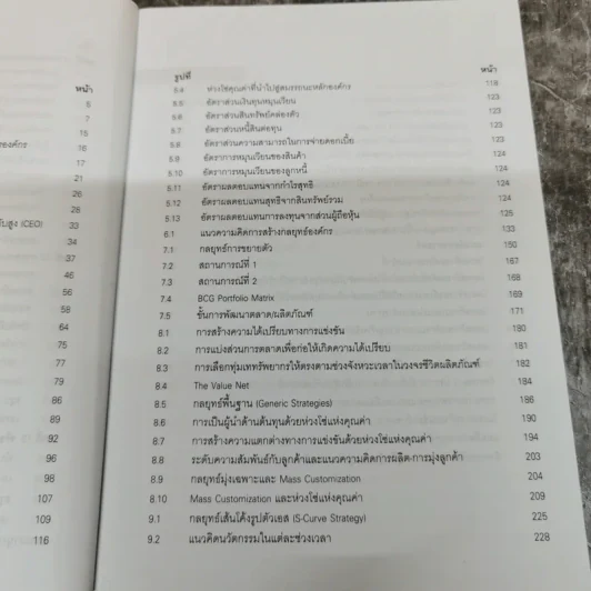 การจัดการเชิงกลยุทธ์เทคโนโลยีและนวัตกรรม - ไพโรจน์ ปิยะวงศ์วัฒนา รูปที่ 14