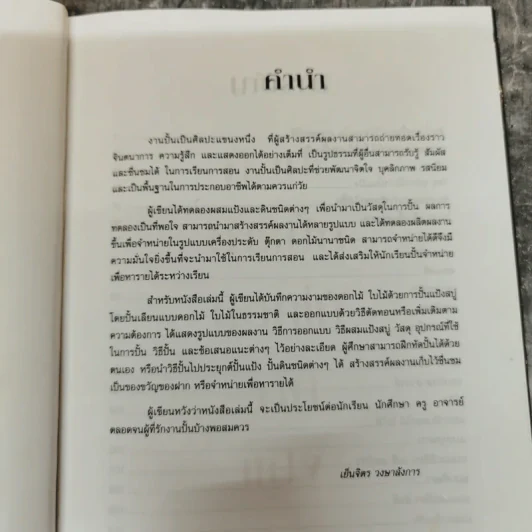 ศิลปะการปั้นดอกไม้จากแป้ง - เย็นจิตร วงษาลังการ รูปที่ 7