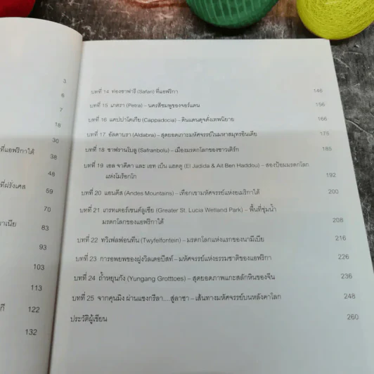มหัศจรรย์แห่งโลก World Wonders - ปองพล อดิเรกสาร รูปที่ 9