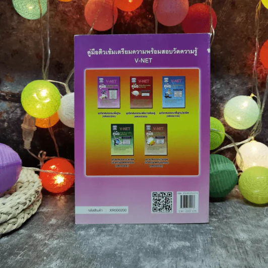 คู่มือ V-Net ติวเข้มเตรียมความพร้อมสอบวัดความรู้ ชุดวิชาสมรรถนะพื้นฐาน รูปที่ 4