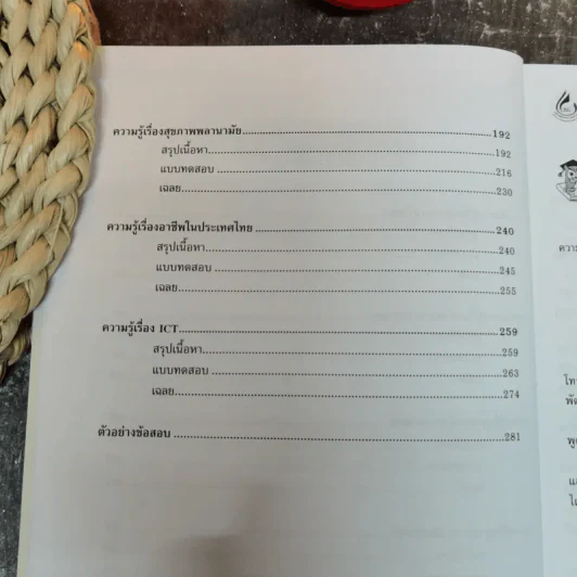 คู่มือ V-Net ติวเข้มเตรียมความพร้อมสอบวัดความรู้ ชุดวิชาสมรรถนะพื้นฐาน รูปที่ 11