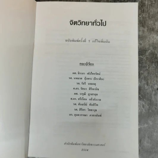 จิตวิทยาทั่วไป รูปที่ 5
