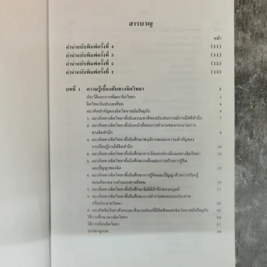 จิตวิทยาทั่วไป รูปที่ 7