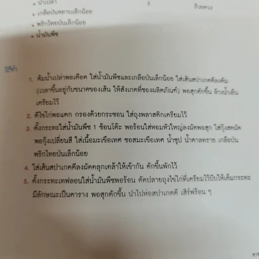 อาหารเด็ก สำหรับลูกน้อยตั้งแต่ 3 เดือนถึง 6 ปี รูปที่ 11