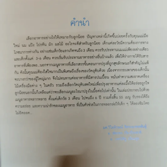 อาหารเด็ก สำหรับลูกน้อยตั้งแต่ 3 เดือนถึง 6 ปี รูปที่ 5