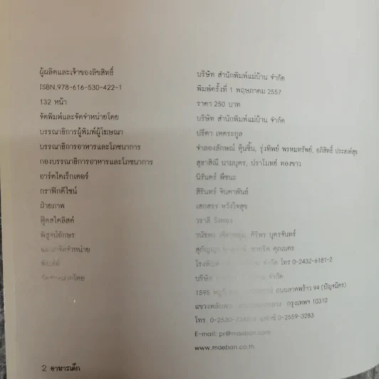 อาหารเด็ก สำหรับลูกน้อยตั้งแต่ 3 เดือนถึง 6 ปี รูปที่ 4