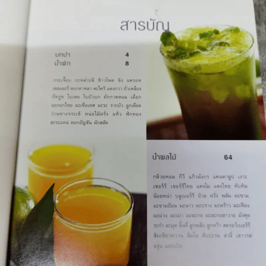 น้ำผัก ผลไม้ เครื่องดื่มสุขภาพ รูปที่ 7
