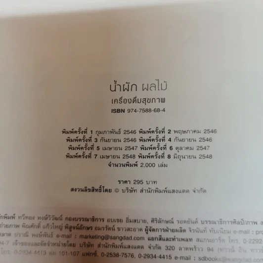 น้ำผัก ผลไม้ เครื่องดื่มสุขภาพ รูปที่ 6