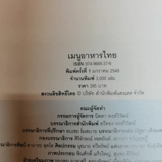 Menu อาหารไทย รูปที่ 5