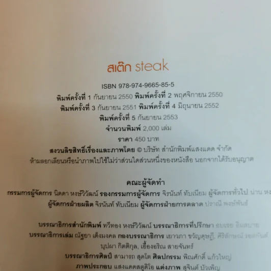 สเต๊ก Steak 64 ตำรับกับเทคนิคการทำสเต็กให้อร่อย รูปที่ 6