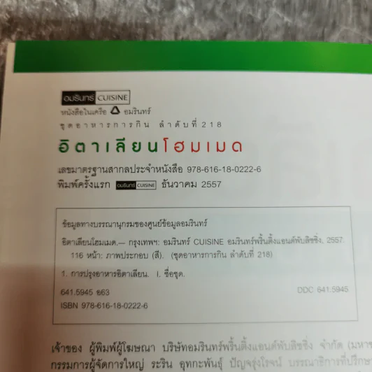อิตาเลียนโฮมเมด เปลี่ยนครัวเดิมๆให้มีกลิ่นอายของอาหารอิตาเลียน รูปที่ 5