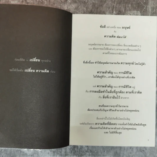40 ความคิด วิธีสร้างบวก Positive Thinking - ดำรงค์ วงษ์โชติปิ่นทอง รูปที่ 6