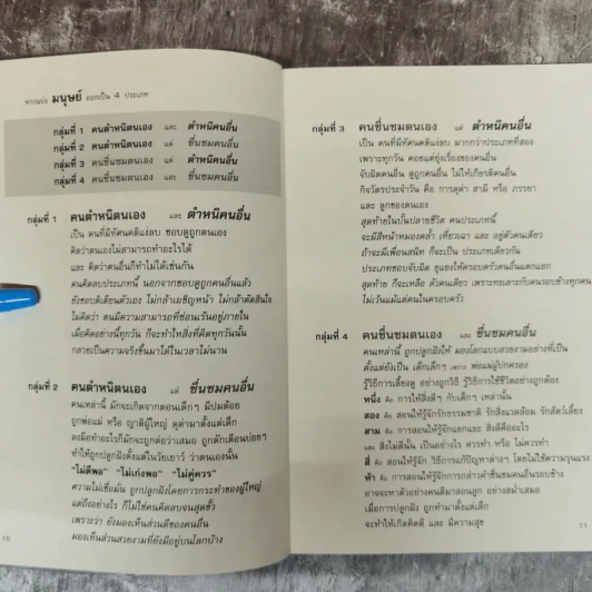 40 ความคิด วิธีสร้างบวก Positive Thinking - ดำรงค์ วงษ์โชติปิ่นทอง รูปที่ 9