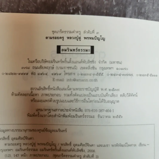 ตามรอยครู หลวงปู่ดู่ พรหมปัญโญ รูปที่ 6