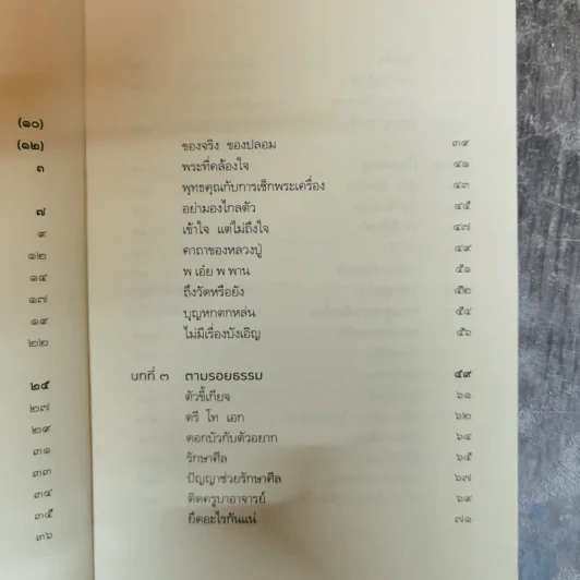 ตามรอยครู หลวงปู่ดู่ พรหมปัญโญ รูปที่ 8