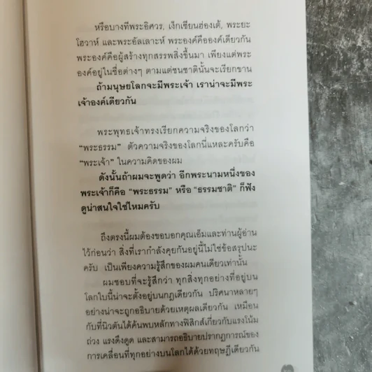ตัวหนังสือคุยกัน - ประภาส ชลศรานนท์ รูปที่ 12