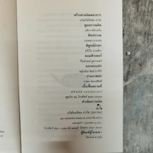 ตัวหนังสือคุยกัน - ประภาส ชลศรานนท์ รูปที่ 7