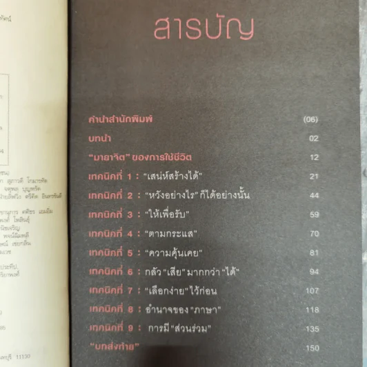 รู้แล้วเหยียบไว้ - วิน เอี่ยมอ่อง รูปที่ 7