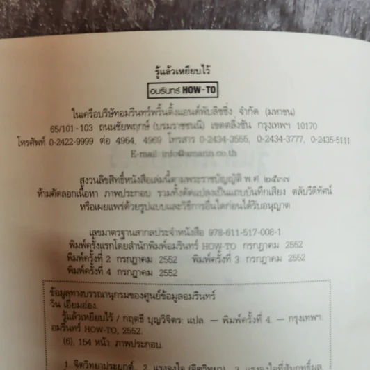 รู้แล้วเหยียบไว้ - วิน เอี่ยมอ่อง รูปที่ 6