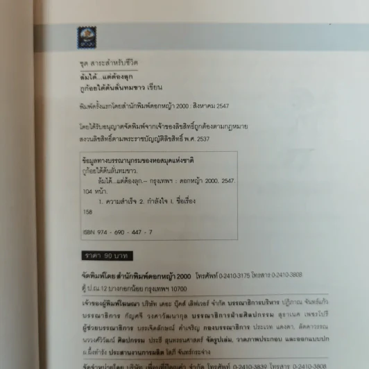 ล้มได้แต่ต้องลุก Failure - กูก้อยใต้ต้นลั่นทมขาว รูปที่ 5
