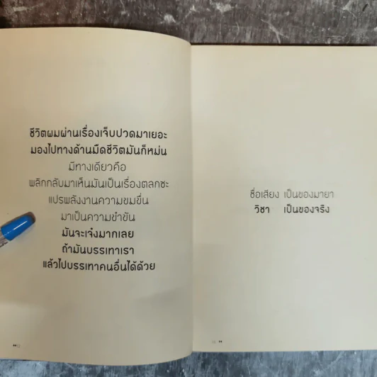 คำดม - อุดม แต้พานิช รูปที่ 8