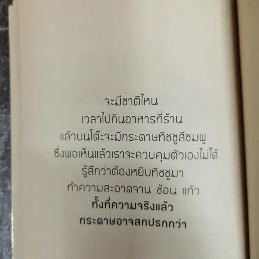 คำดม - อุดม แต้พานิช รูปที่ 10