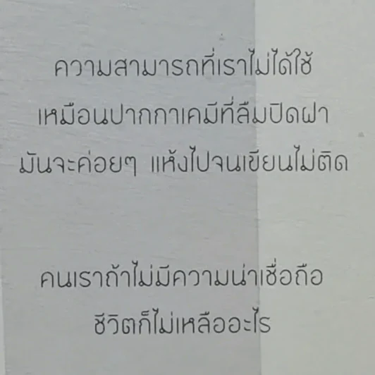 คำดม - อุดม แต้พานิช รูปที่ 14