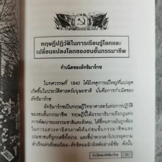 กำเนิดลัทธิมาร์กซและประวัติศาสตร์บางตอนของขบวนการกรรมกรสากล รูปที่ 7