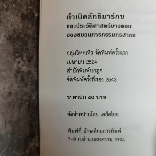 กำเนิดลัทธิมาร์กซและประวัติศาสตร์บางตอนของขบวนการกรรมกรสากล รูปที่ 6