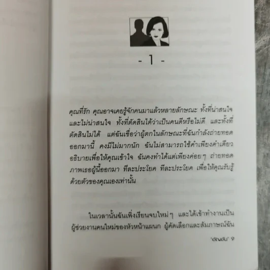 นางเอก - อัญชัน รูปที่ 7
