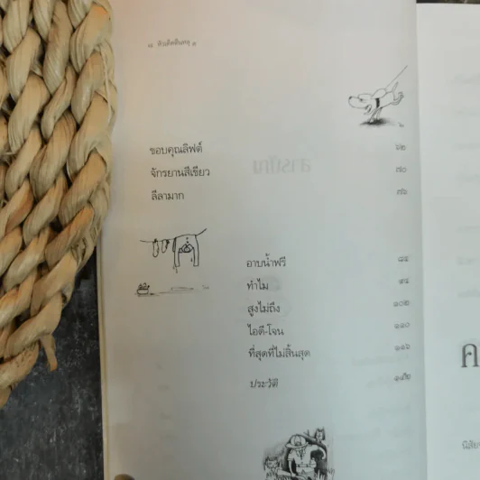 หัวเด็ดตีนหลุด - ชาติ ภิรมย์กุล รูปที่ 7