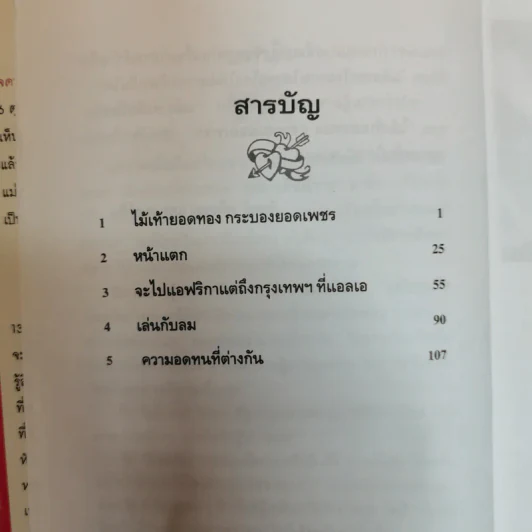 แม่วาดเมียบียอร์น ตอน ไม้เท้ายอดทอง กระบองยอดเพชร รูปที่ 7