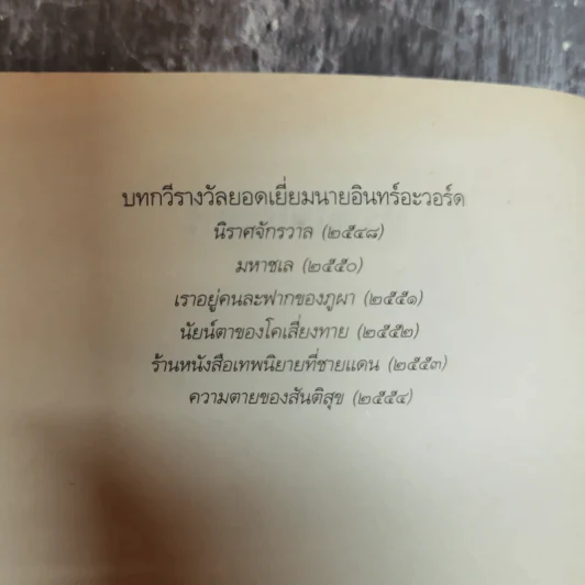หัวใจไดโนเสาร์ - จามรี ตันไพฑูรย์ดิถี รูปที่ 5