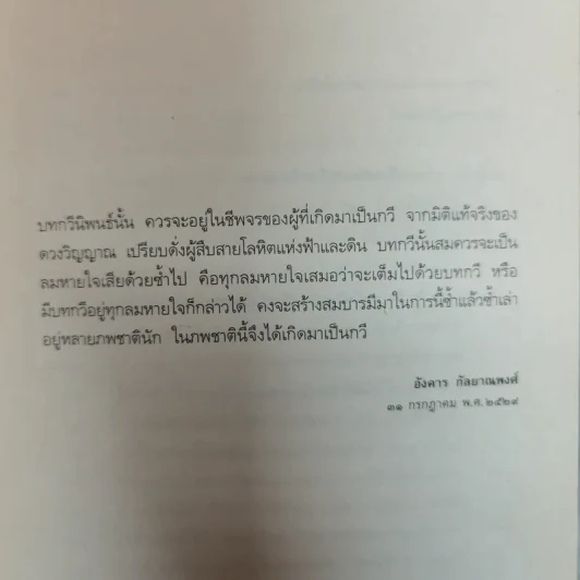 หัวใจไดโนเสาร์ - จามรี ตันไพฑูรย์ดิถี รูปที่ 8