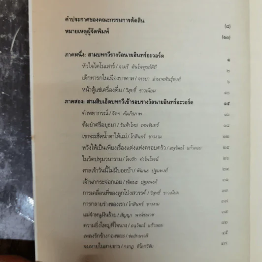 หัวใจไดโนเสาร์ - จามรี ตันไพฑูรย์ดิถี รูปที่ 9