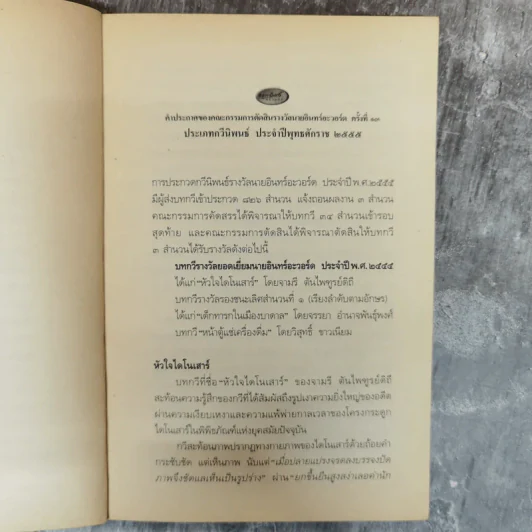 หัวใจไดโนเสาร์ - จามรี ตันไพฑูรย์ดิถี รูปที่ 11
