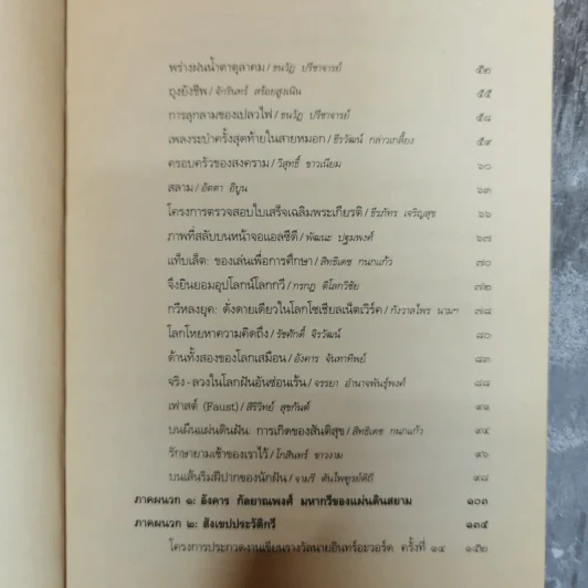 หัวใจไดโนเสาร์ - จามรี ตันไพฑูรย์ดิถี รูปที่ 10