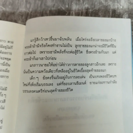 ผู้หญิงคนนั้นคือสายน้ำ - ไพโรจน์ บุญประกอบ รูปที่ 9
