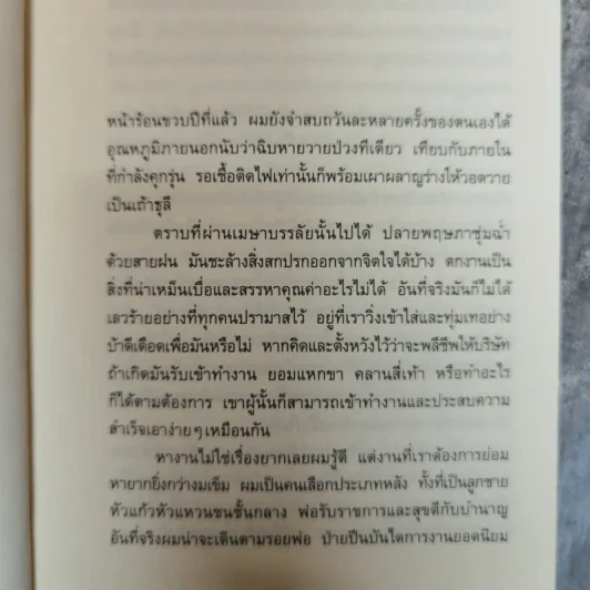 เวลาของชาติ - กิติวัฒน์ ตันทะนันท์ รูปที่ 8