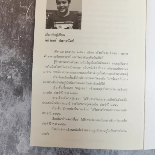 เวลาของชาติ - กิติวัฒน์ ตันทะนันท์ รูปที่ 9