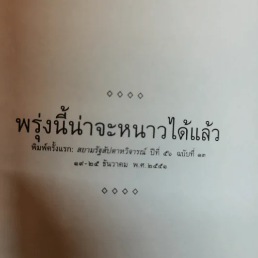 เวลาของชาติ - กิติวัฒน์ ตันทะนันท์ รูปที่ 7