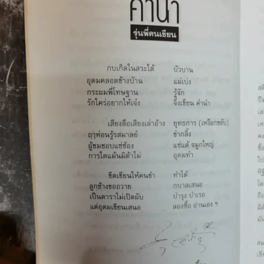 โทษฐานที่รู้จักกัน - โน๊ต อุดม รูปที่ 8
