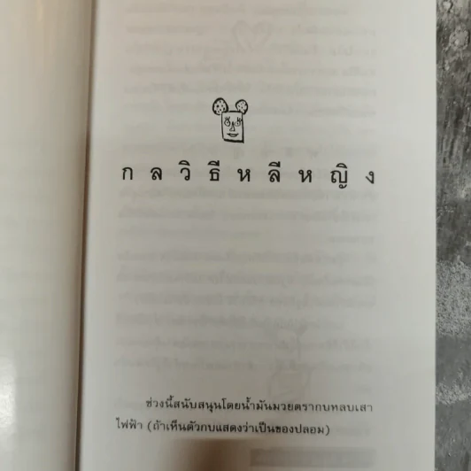 โทษฐานที่รู้จักกัน - โน๊ต อุดม รูปที่ 11
