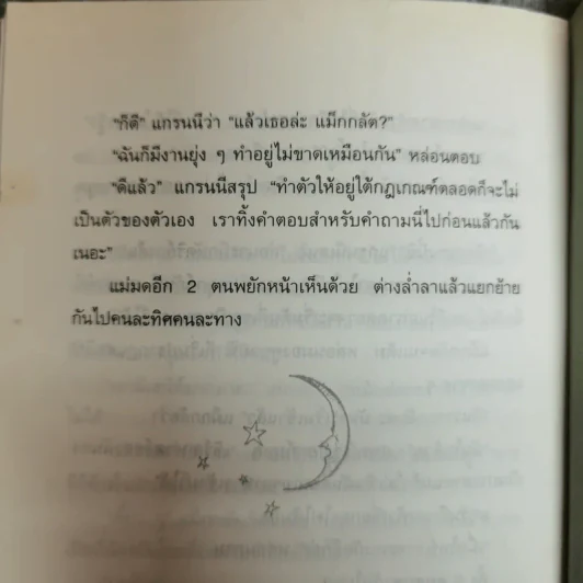 สามแม่มดอลเวง Wyrd Sisters รูปที่ 8
