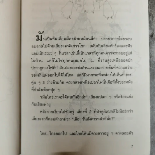 สามแม่มดอลเวง Wyrd Sisters รูปที่ 5