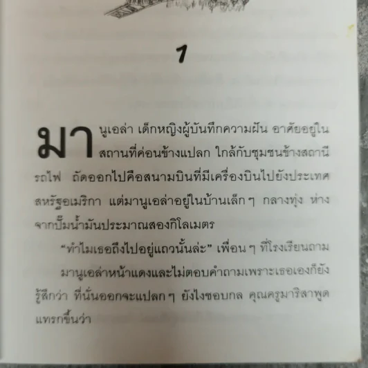 เด็กหญิงผู้บันทึกความฝัน รูปที่ 7